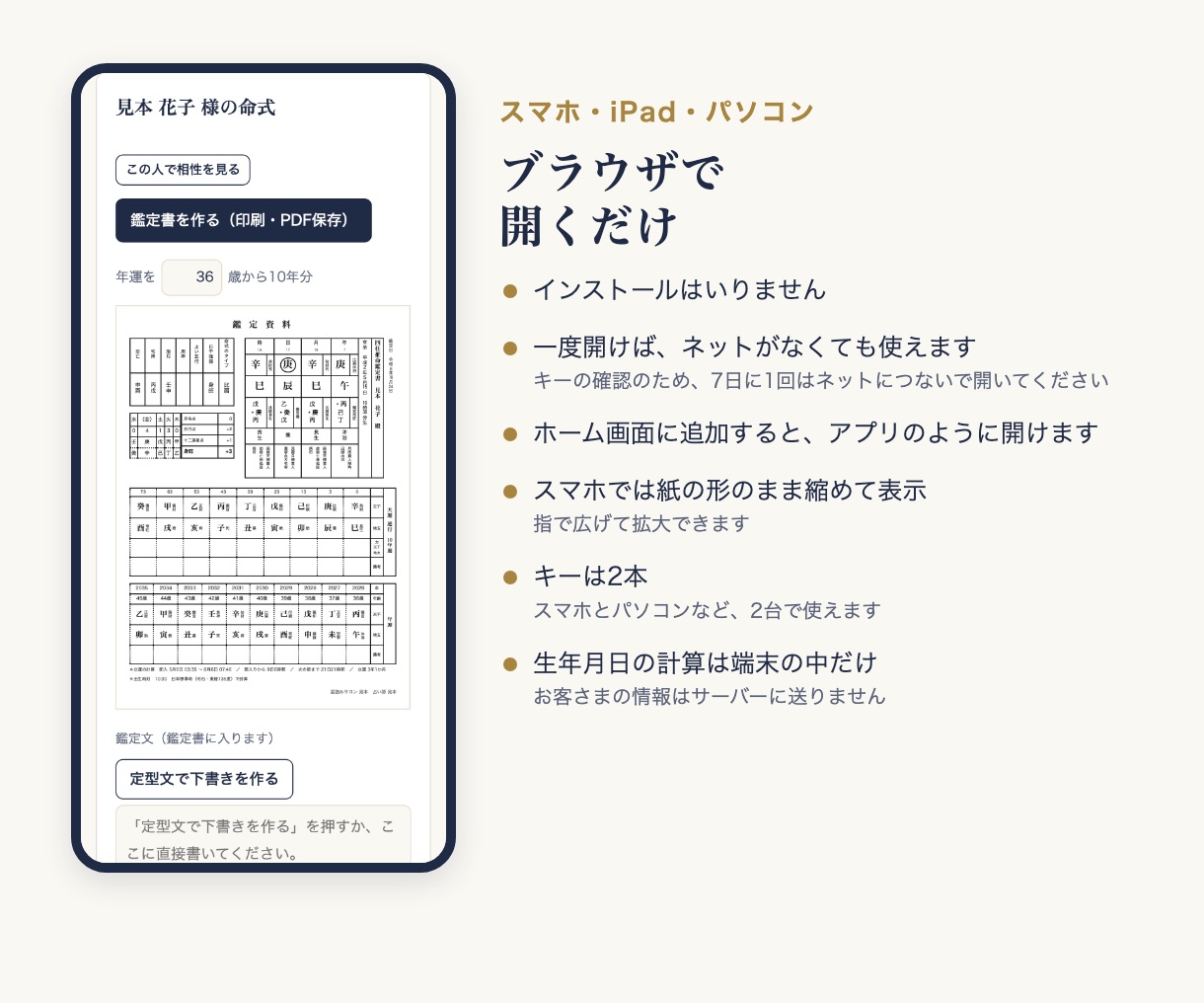 スマホ・iPad・パソコンのブラウザで開くだけ。ホーム画面に追加するとアプリのように開ける