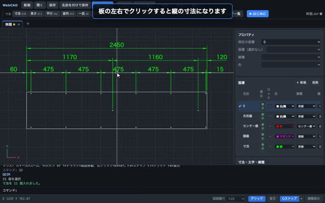 WebCADの画面。囲んでクリックするだけで寸法がまとめて入る